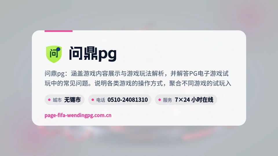问鼎pg印象